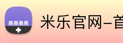 米乐官网-首页 Logo